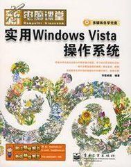 實用WindowsVista作業系統 實用WindowsVista作業系統