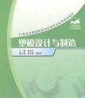 塑模設計與製造