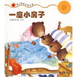 一座小房子 一座小房子