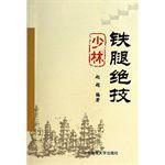 少林鐵腿絕技 少林鐵腿絕技