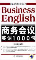 商務會議英語1000句 商務會議英語1000句