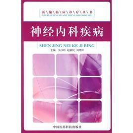 神經內科
