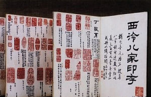 《西泠六家印存》 《西泠六家印存》