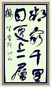 秦勁松[書畫家]