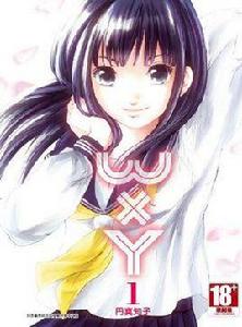 W x Y ~情色漫畫的性域~ W x Y ~情色漫畫的性域~