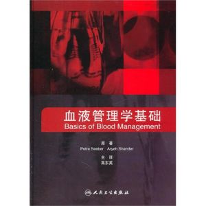 《輸血管理學基礎》