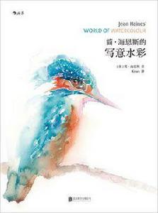 簡·海恩斯的寫意水彩 簡·海恩斯的寫意水彩