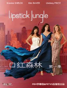 《口紅森林》 《口紅森林》