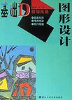 《基礎D裝飾風景圖形設計》 《基礎D裝飾風景圖形設計》