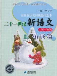 一年級,拓展篇 一年級,拓展篇