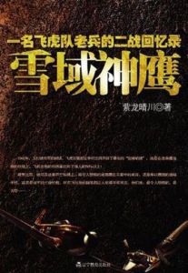 雪域神鷹 雪域神鷹