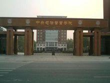 中央司法警官學院矯正教育系