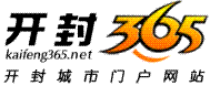 開封365網