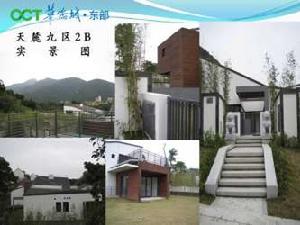 東部華僑城別墅天麓九區