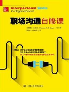 職場溝通自修課 職場溝通自修課