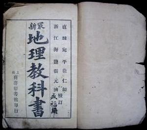 《最新初等國小地理教科書》