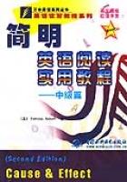 簡明英語閱讀實用教程—中級篇 簡明英語閱讀實用教程—中級篇