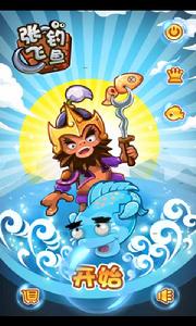 張飛釣魚 張飛釣魚