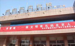 豐臺區文化館 豐臺區文化館