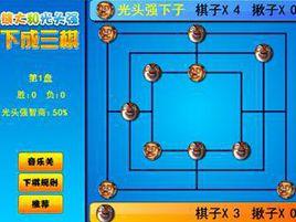 熊大和光頭強下成三棋 熊大和光頭強下成三棋