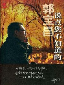 說點您不知道的 說點您不知道的