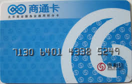 商通卡 商通卡