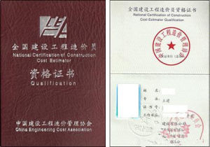 註冊造價師 註冊造價師