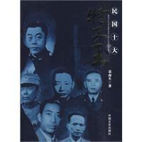 民國十大特工王 民國十大特工王