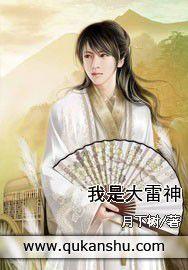 我是大雷神
