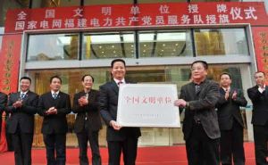 福州電業局 福州電業局