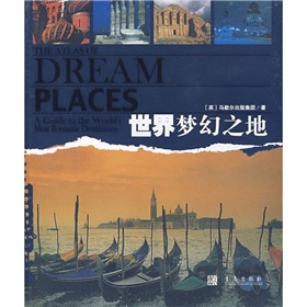 世界夢幻之地