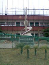 福清華南初級中學