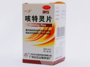 咳特靈 咳特靈