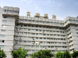 北京宣武醫院