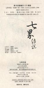 （圖）《七界傳說8&middot;驚天之變》