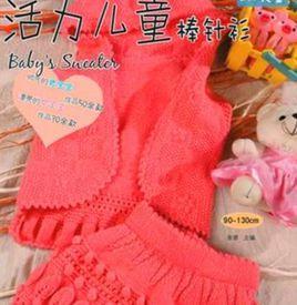 活力兒童棒針衫