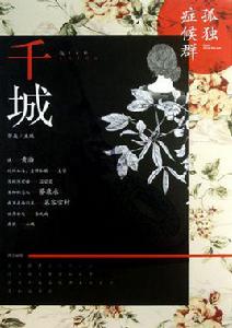 千城[郭敖主編刊物]