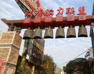 漢唐文化城 漢唐文化城