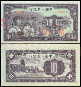 拾圓1-10工民 拾圓1-10工民