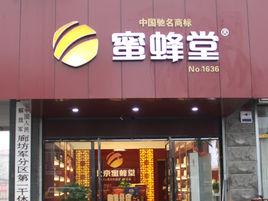 蜜蜂堂控股集團有限公司 蜜蜂堂控股集團有限公司