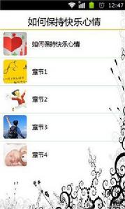 如何保持快樂心情