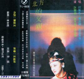 北方的父親 北方的父親