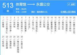 寧波公交513路 寧波公交513路