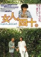 最佳劇情片《女人四十》