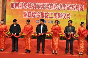 都城鎮第五國小 都城鎮第五國小