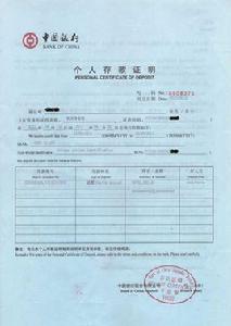存款證明