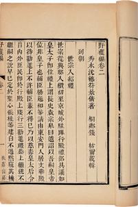 雙槐歲抄 雙槐歲抄