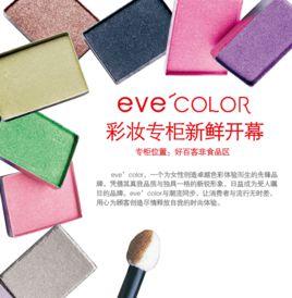 eve colour eve colour
