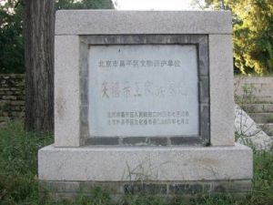 睿親王墳 睿親王墳