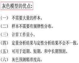 gm[灰色模型]
